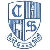 迦密聖道中學